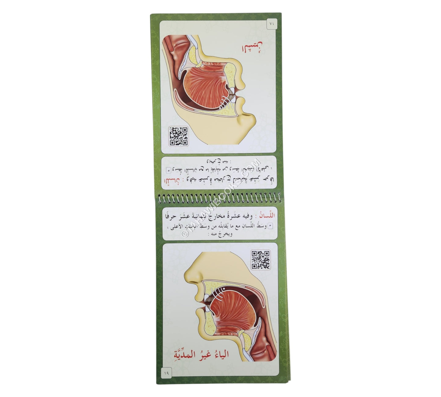 كراسة مخارج الحروف