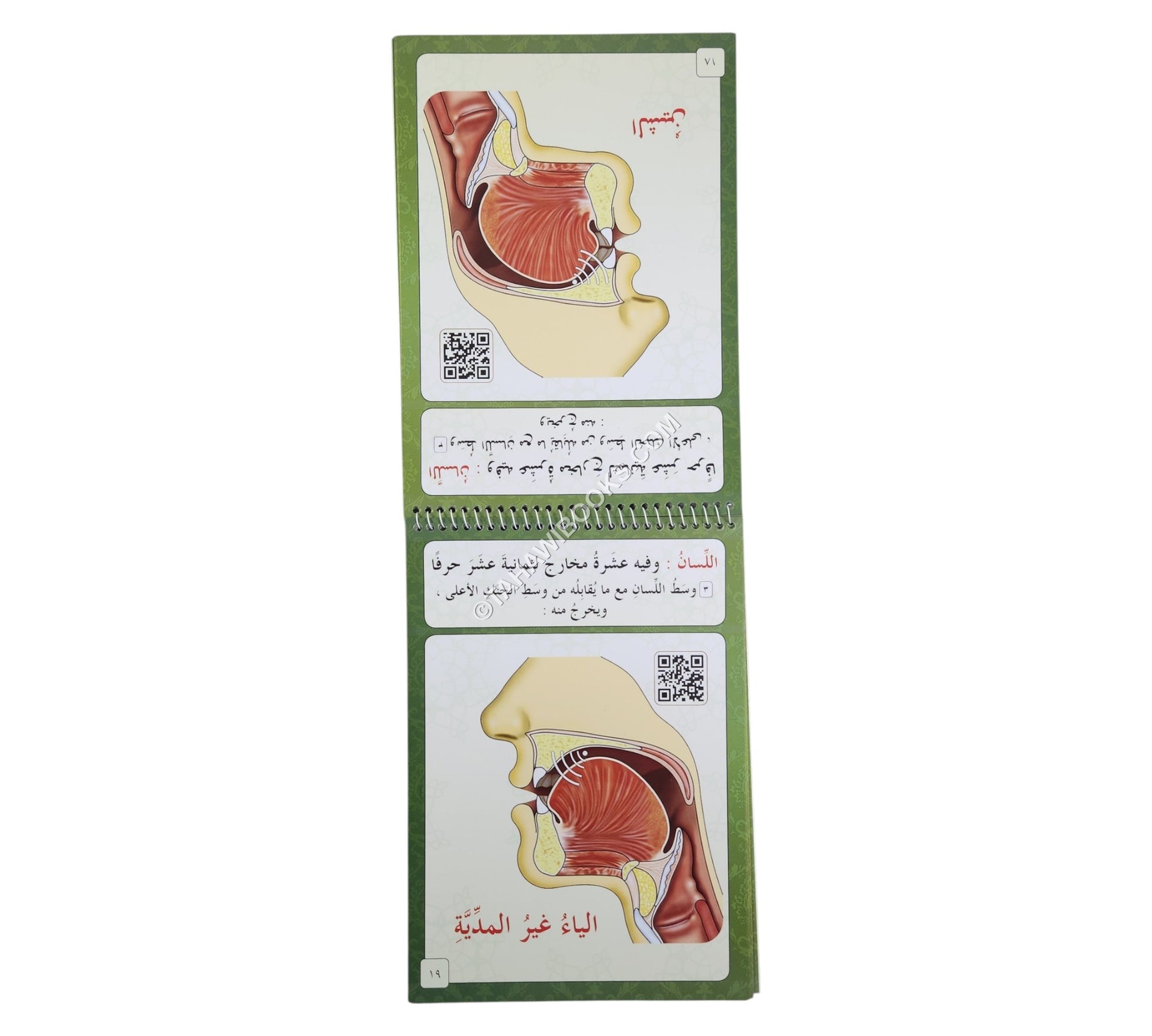 كراسة مخارج الحروف