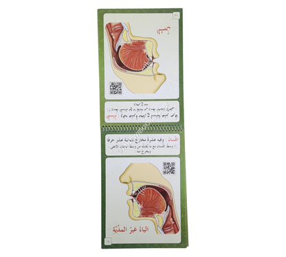 كراسة مخارج الحروف