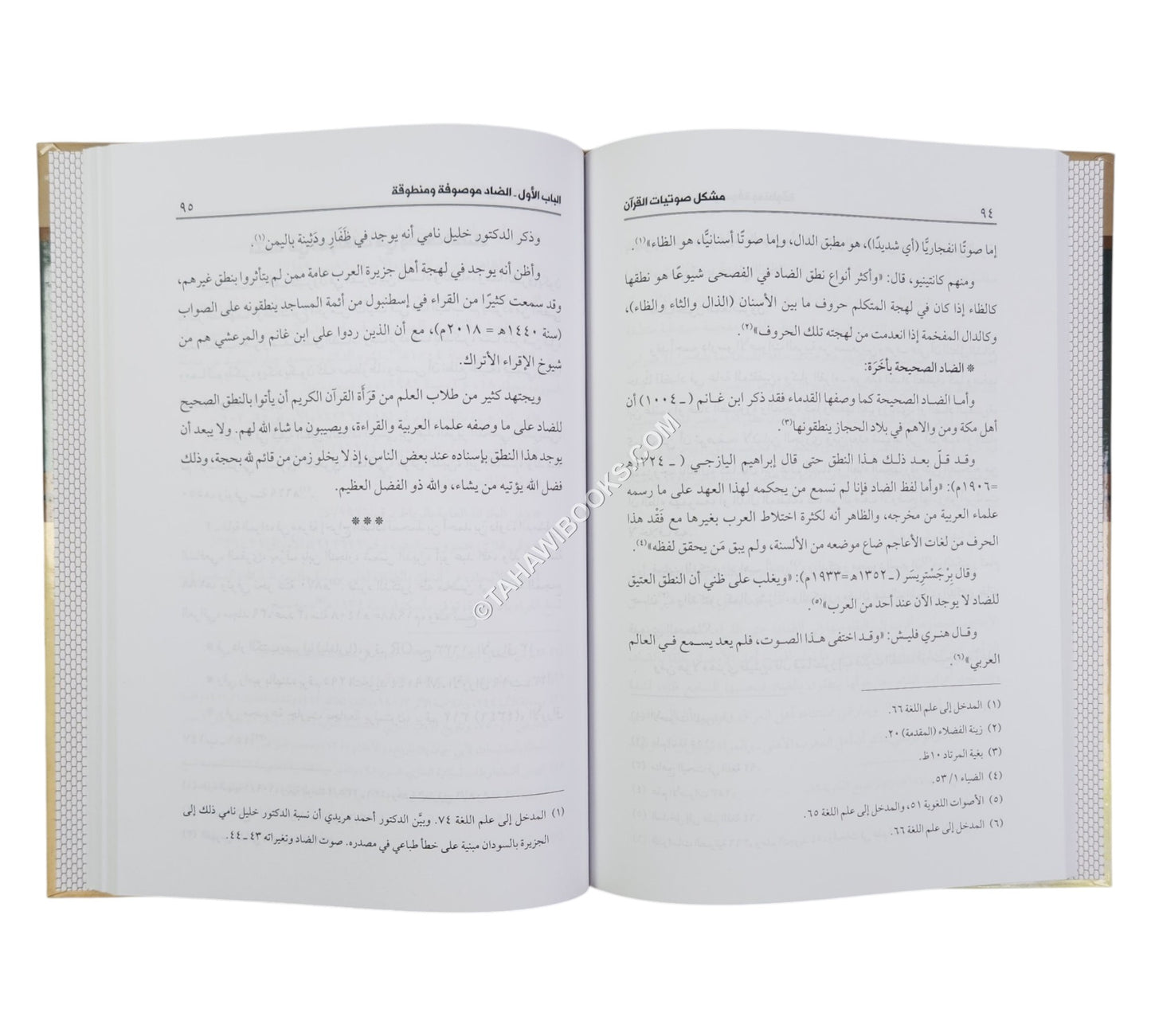 مشكل صوتيات القرآن