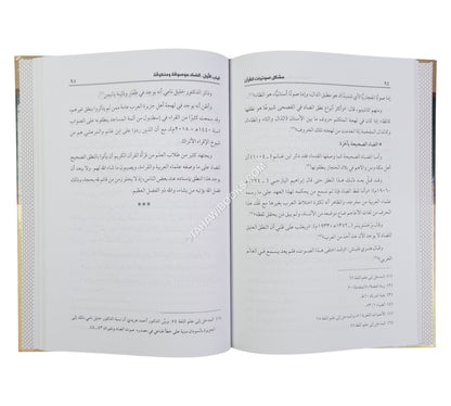 مشكل صوتيات القرآن