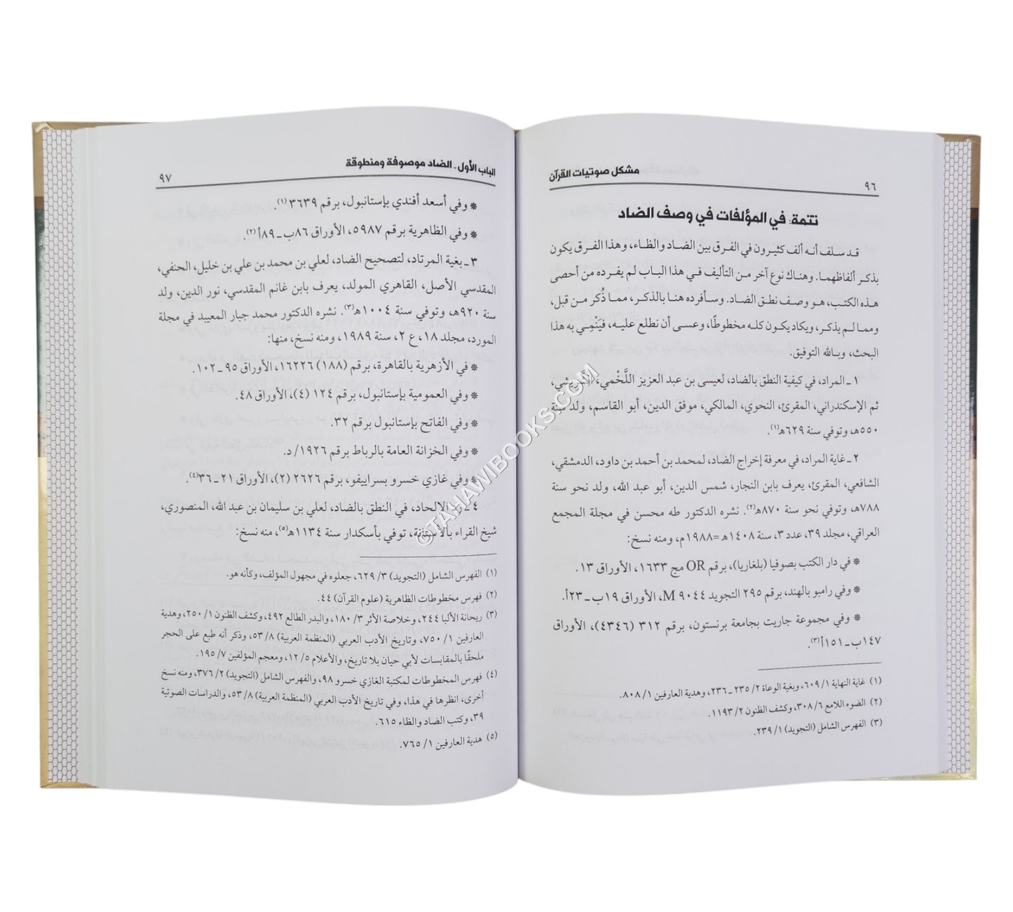 مشكل صوتيات القرآن