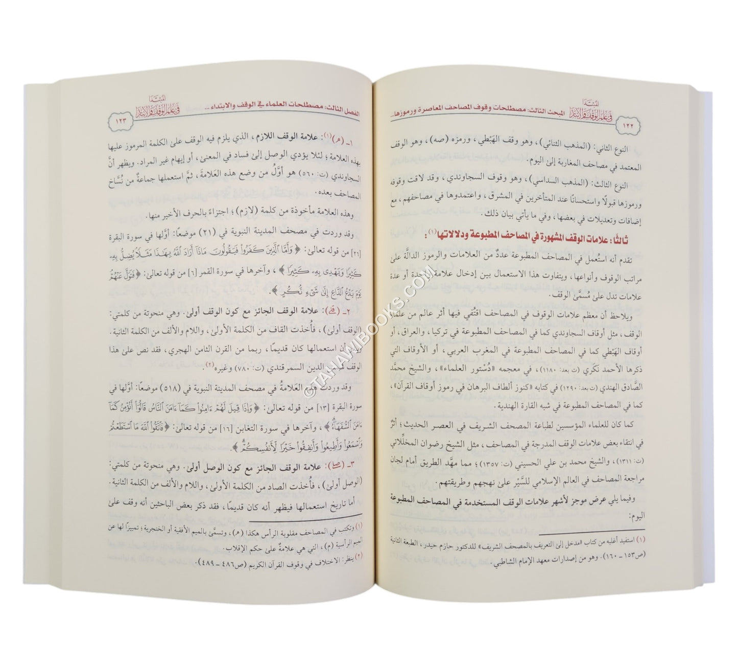 المبتدا في علم الوقف و الابتدا