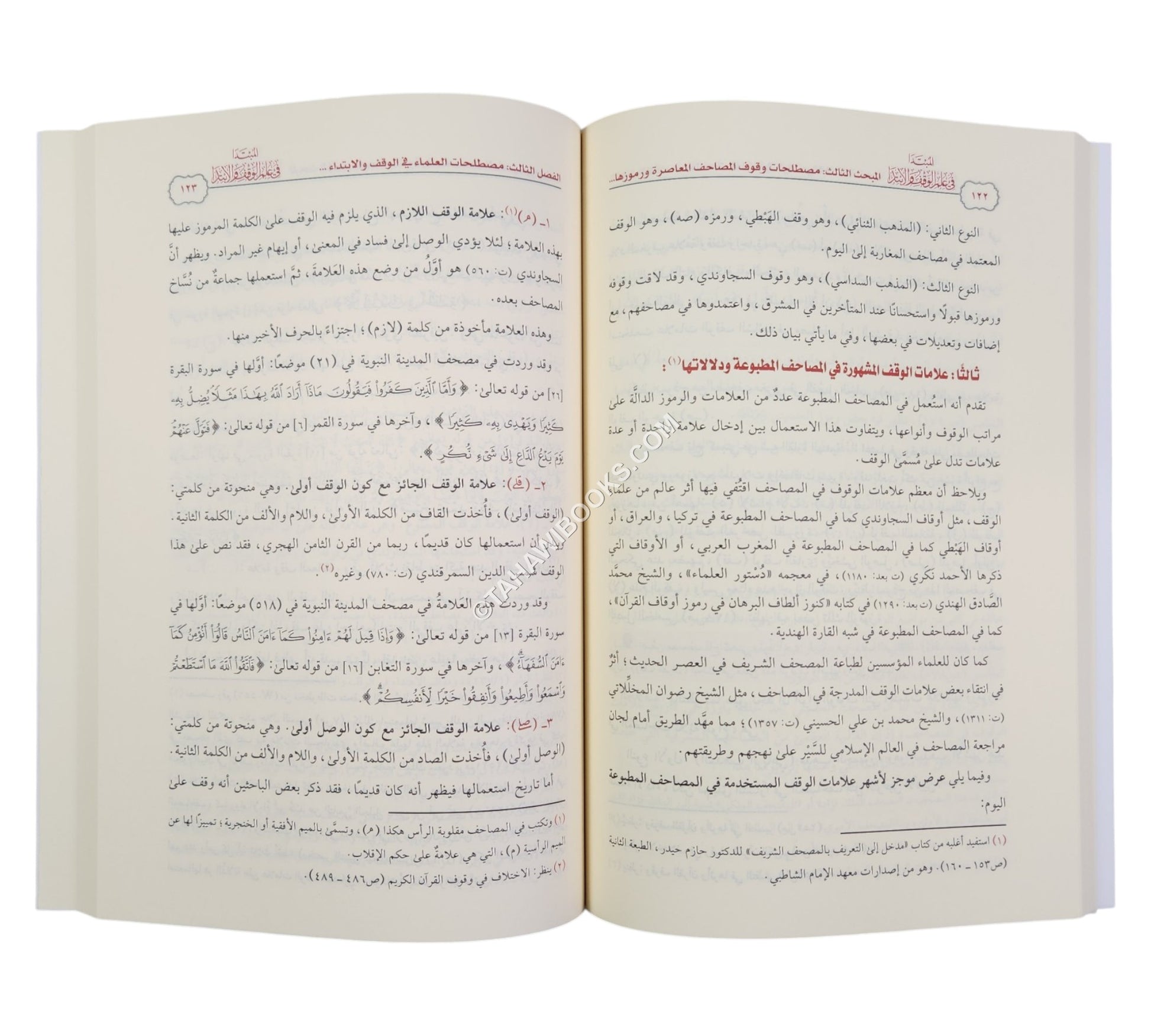 المبتدا في علم الوقف و الابتدا