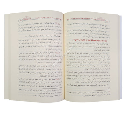 المبتدا في علم الوقف و الابتدا