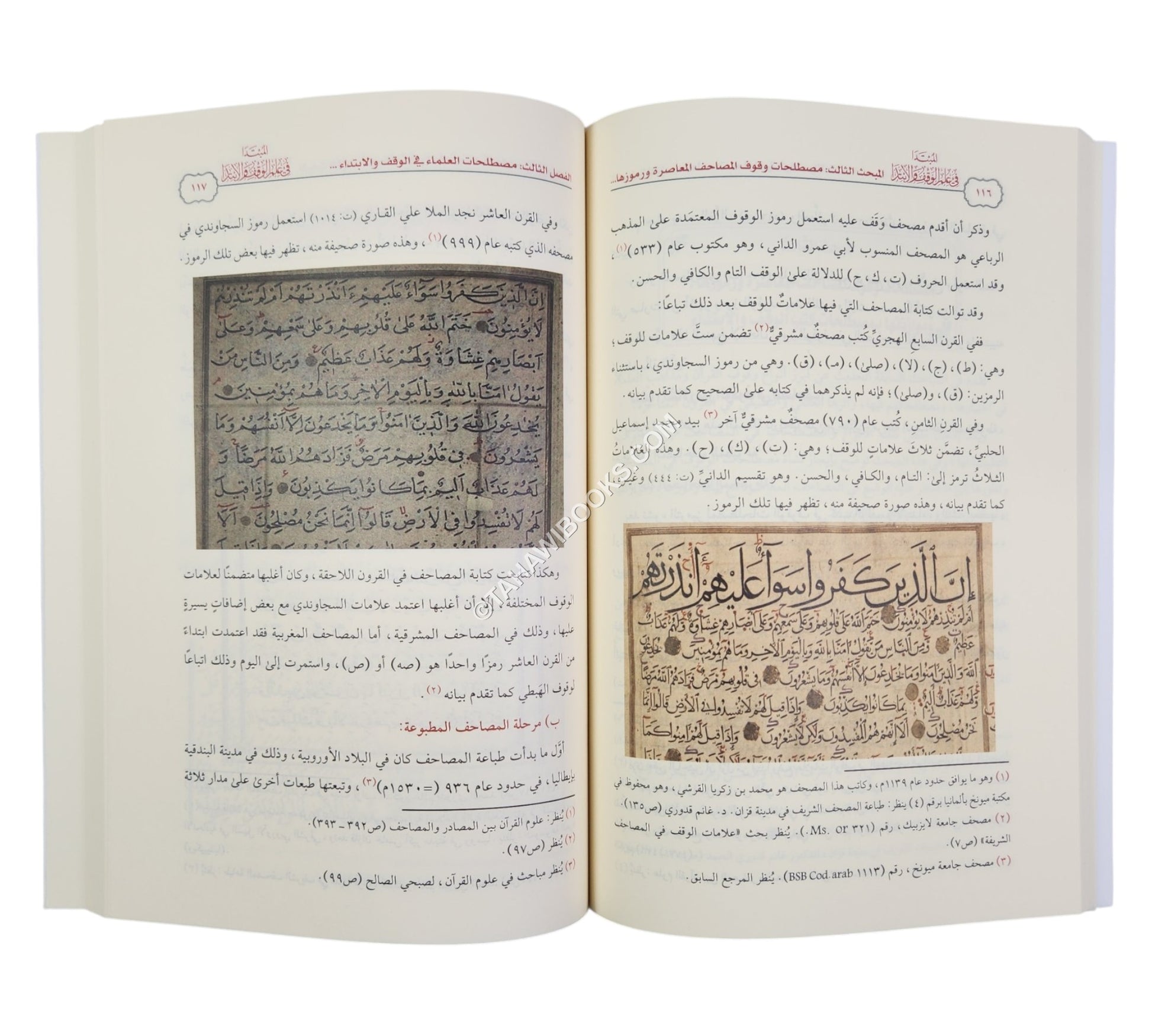 المبتدا في علم الوقف و الابتدا