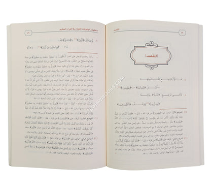 منظومة الوقوفات اللوازم في القرآن العظيم