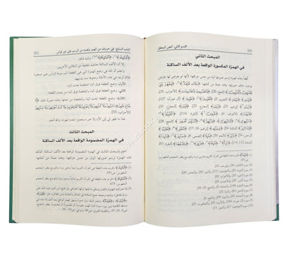 الجوهر الفريد في رسم القرآن المجيد