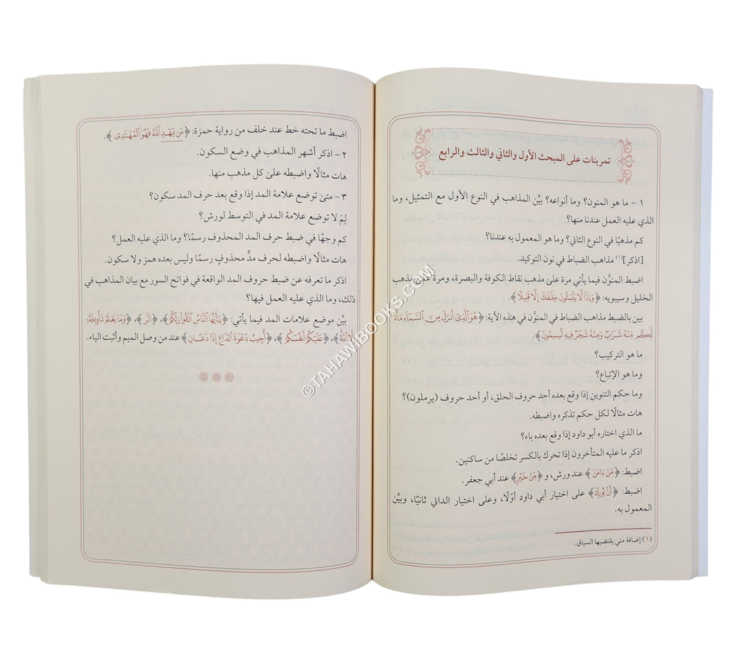 السبيل إلى ضبط كلمات التنزيل