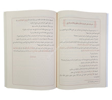 السبيل إلى ضبط كلمات التنزيل