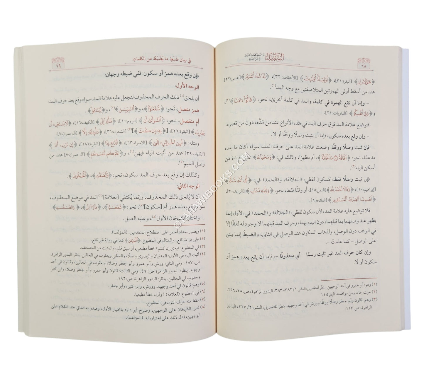 السبيل إلى ضبط كلمات التنزيل