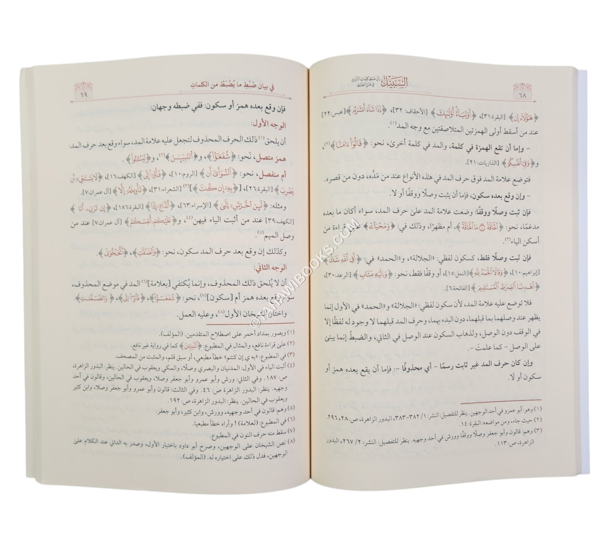 السبيل إلى ضبط كلمات التنزيل