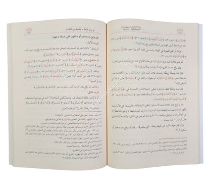 السبيل إلى ضبط كلمات التنزيل