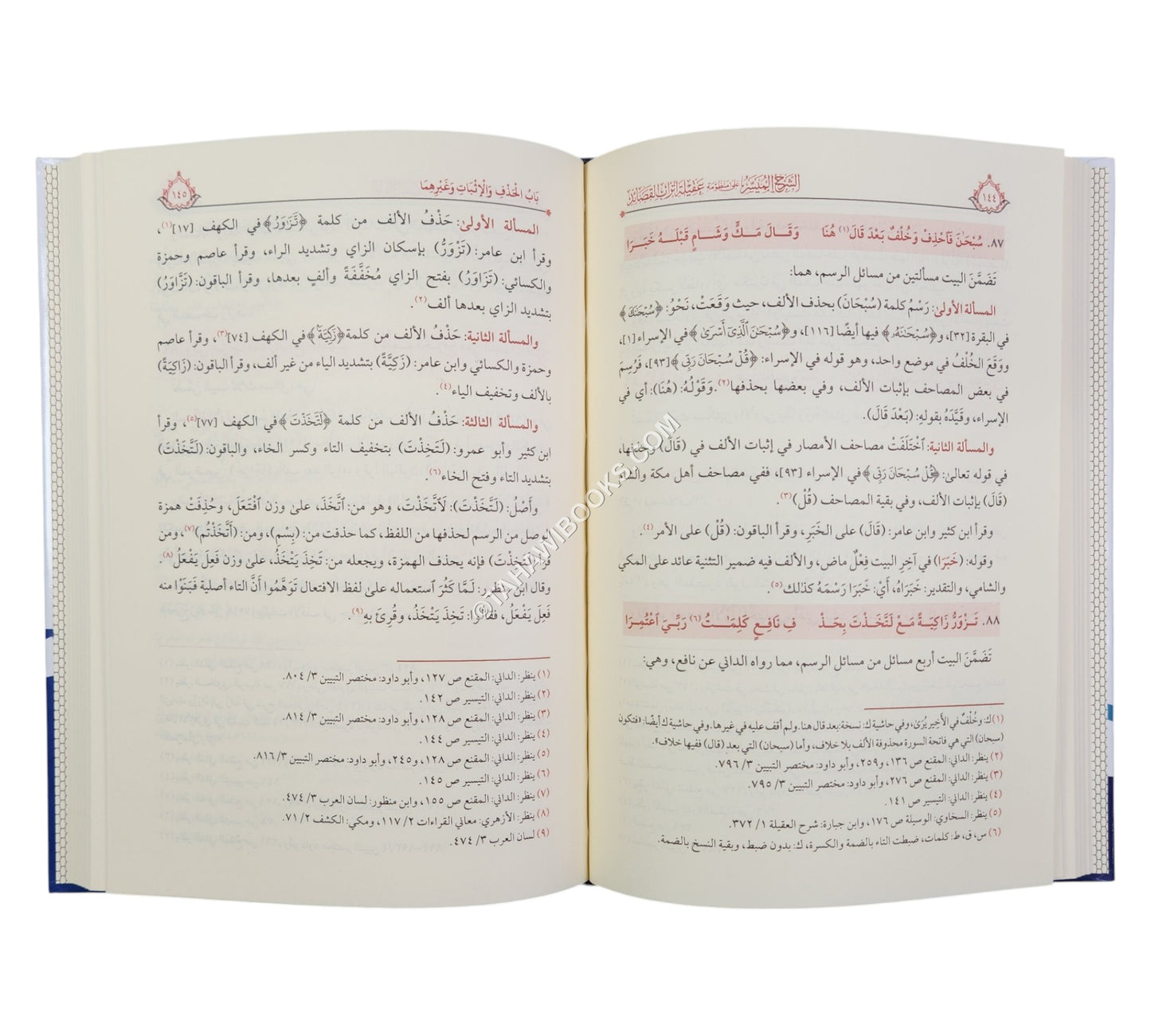 الشرح الميسر على منظومة عقيلة أتراب القصائد