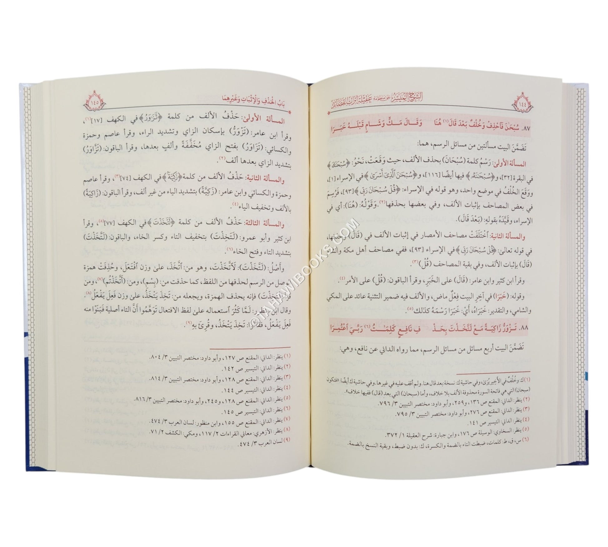 الشرح الميسر على منظومة عقيلة أتراب القصائد