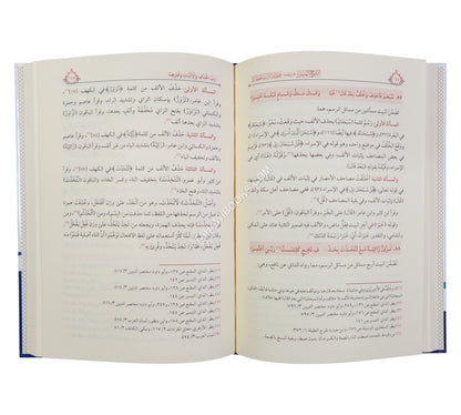 الشرح الميسر على منظومة عقيلة أتراب القصائد