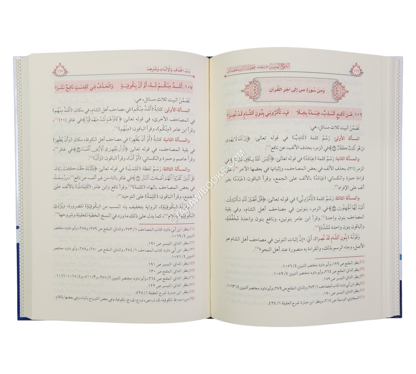الشرح الميسر على منظومة عقيلة أتراب القصائد