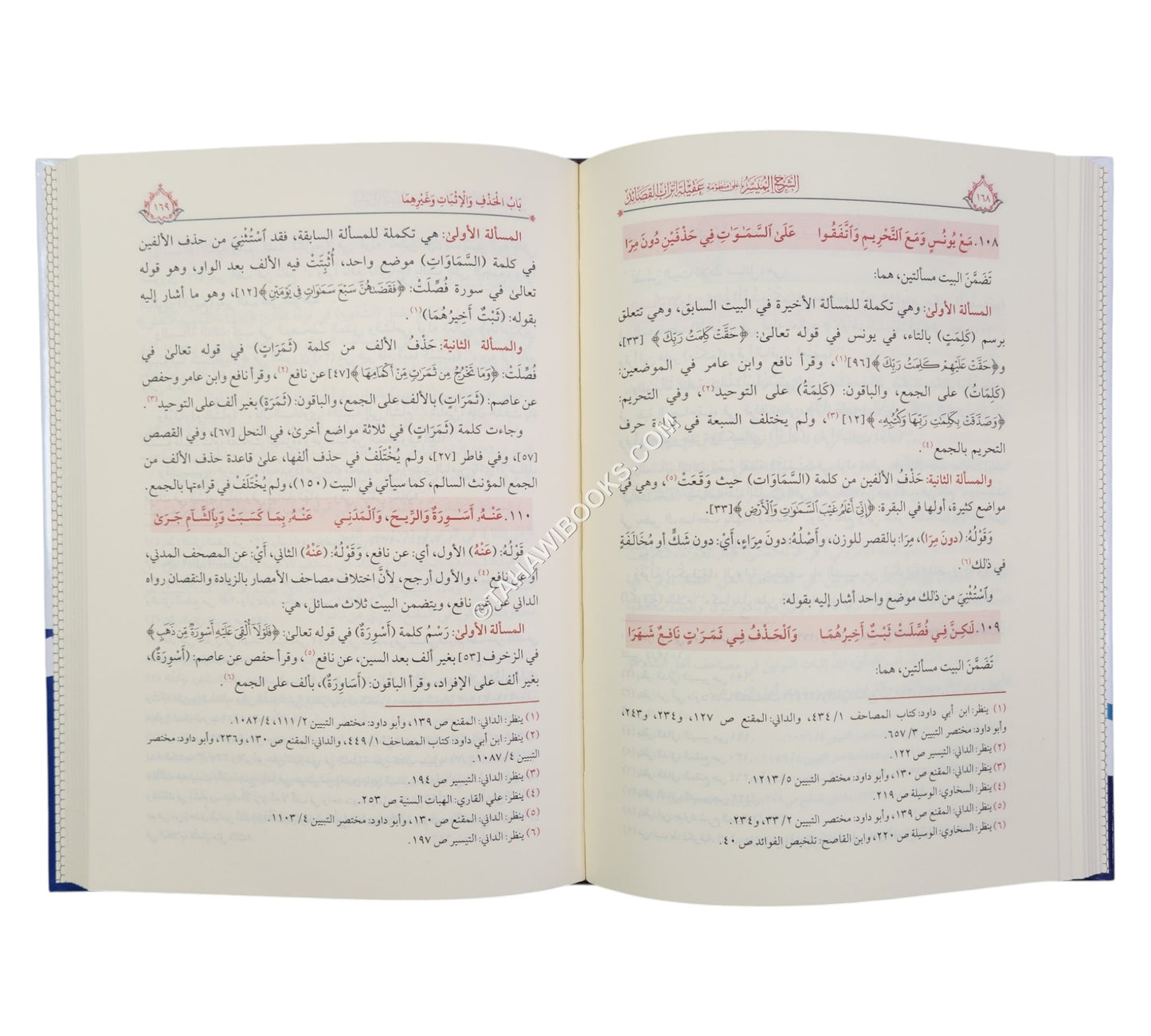 الشرح الميسر على منظومة عقيلة أتراب القصائد
