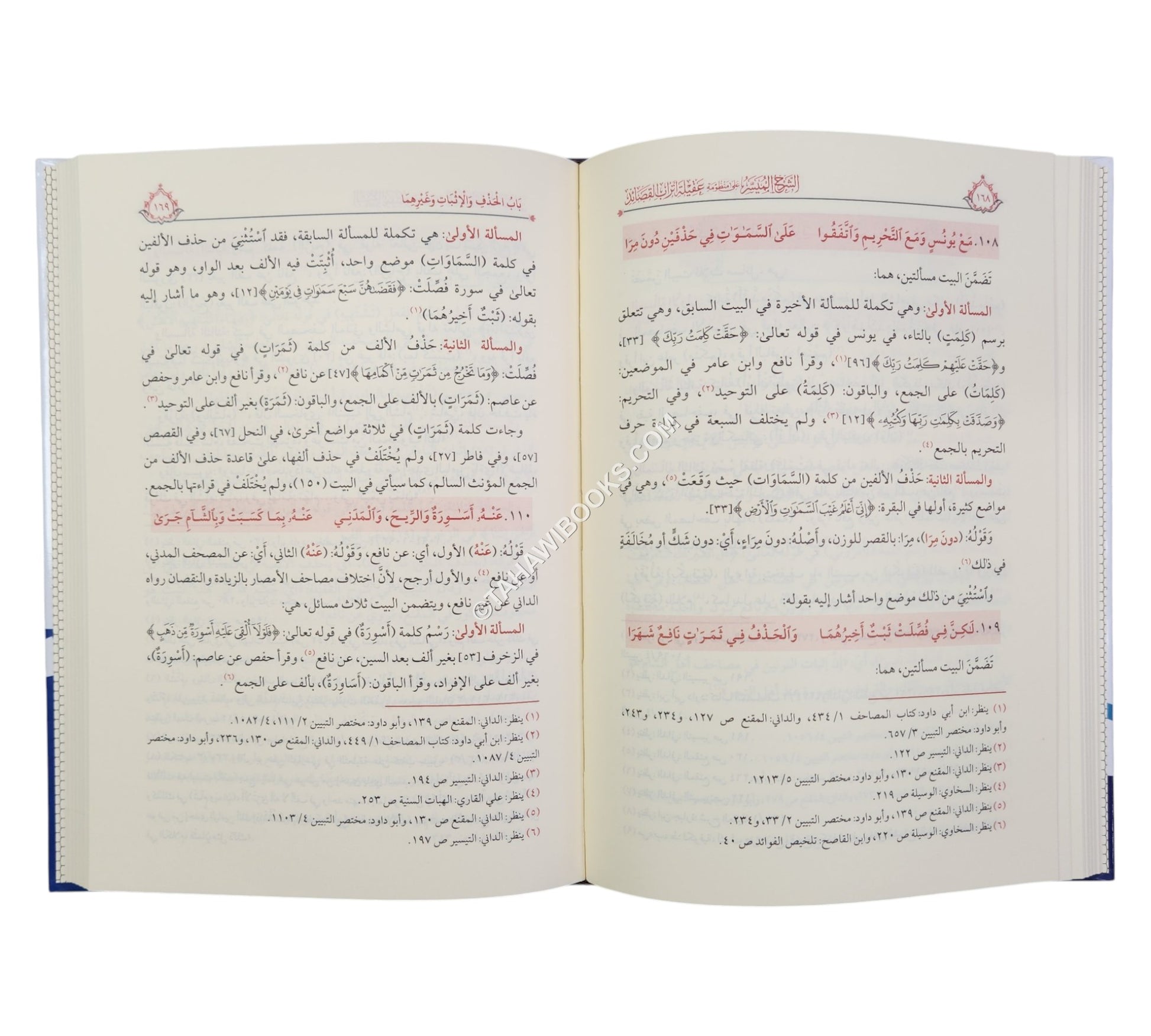 الشرح الميسر على منظومة عقيلة أتراب القصائد
