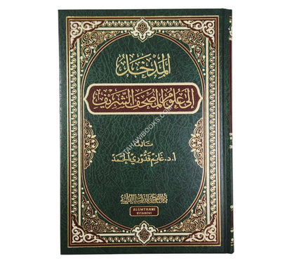 المدخل إلى علوم المصحف الشريف