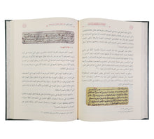 المدخل إلى علوم المصحف الشريف