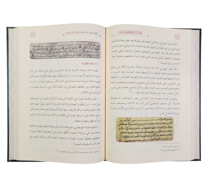 المدخل إلى علوم المصحف الشريف
