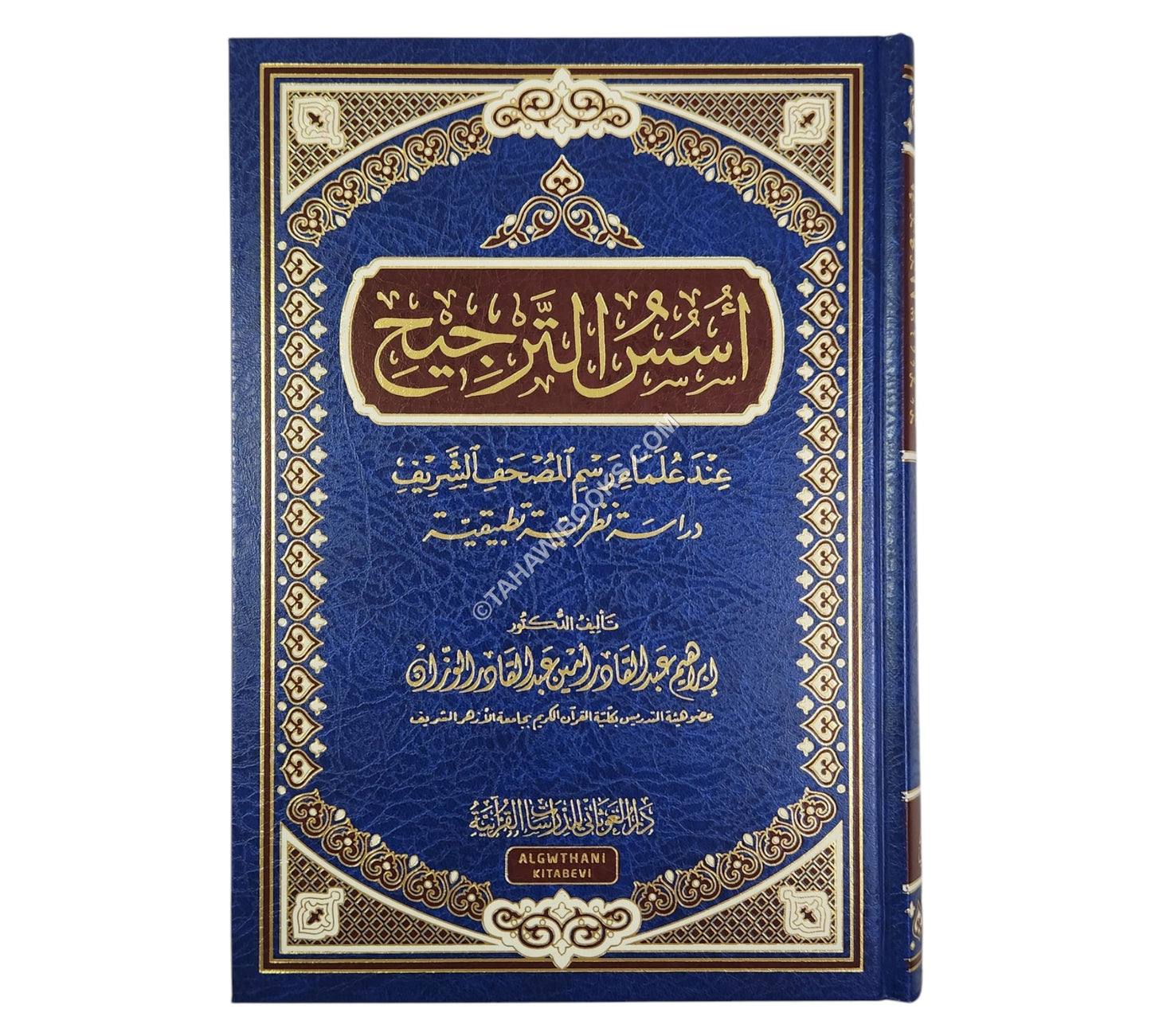 أسس الترجيح عند علماء رسم المصحف الشريف