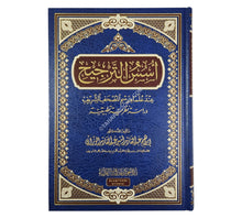 أسس الترجيح عند علماء رسم المصحف الشريف