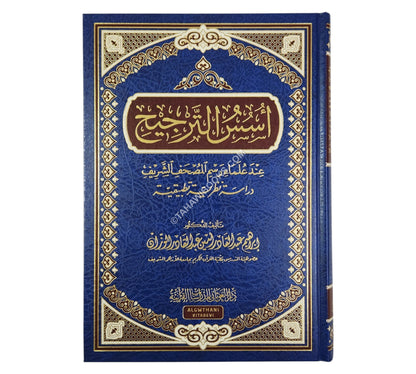 أسس الترجيح عند علماء رسم المصحف الشريف