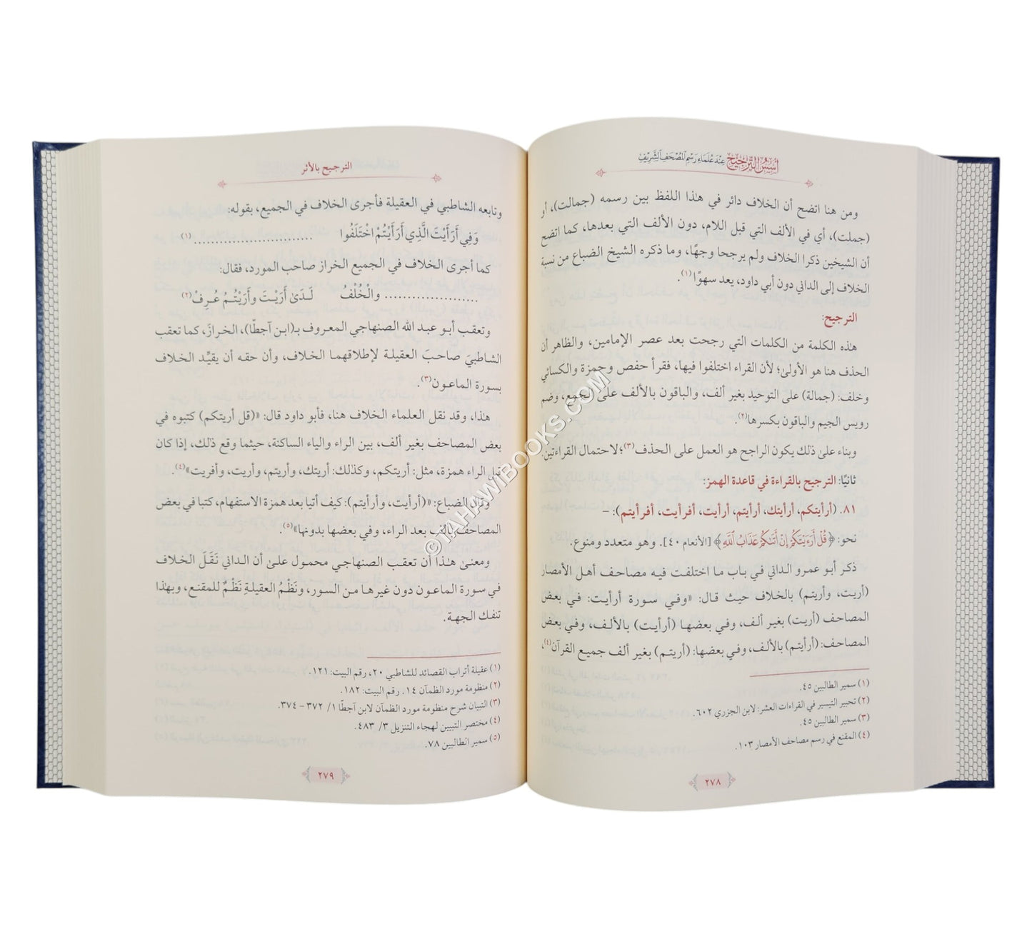 أسس الترجيح عند علماء رسم المصحف الشريف