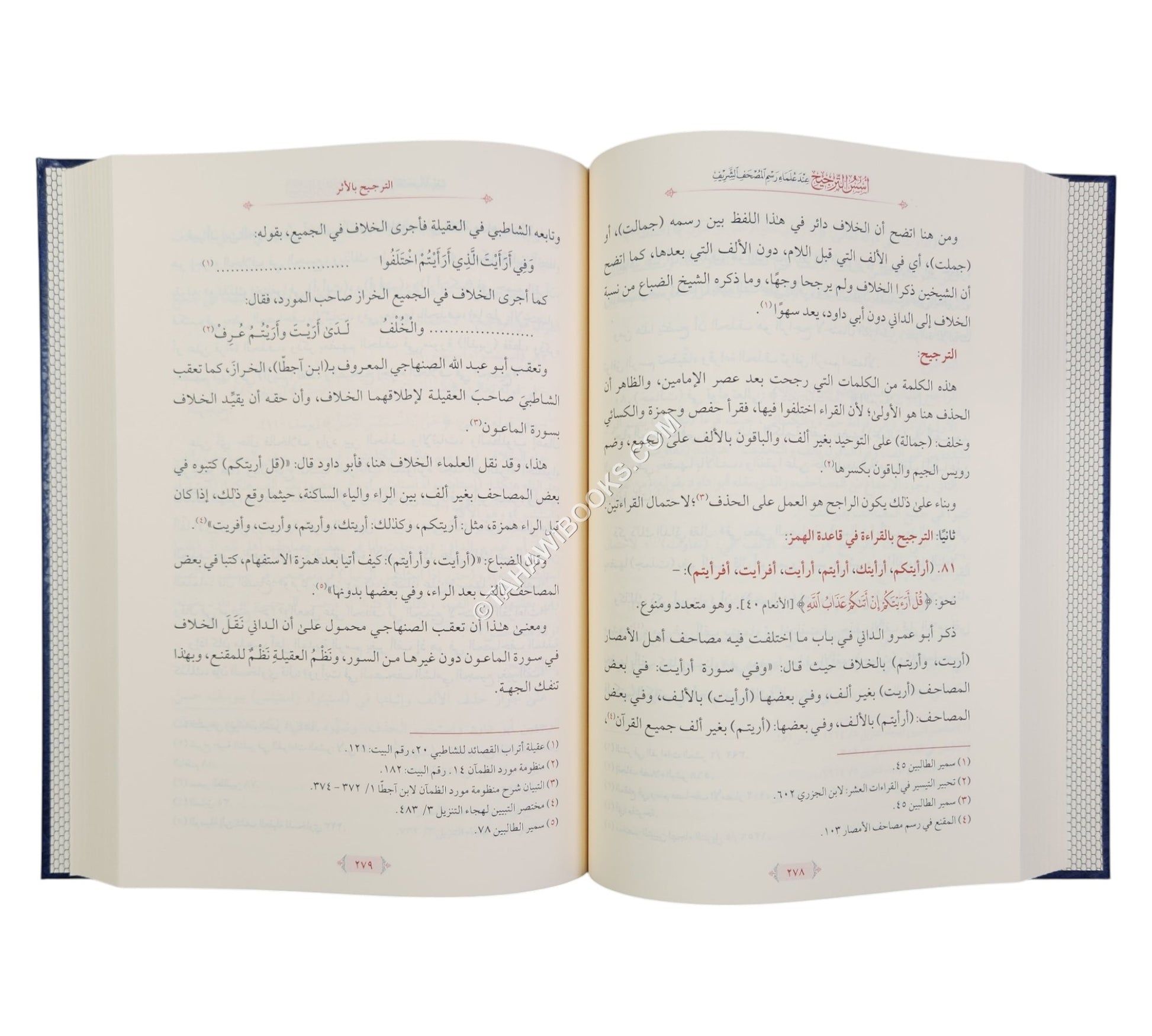 أسس الترجيح عند علماء رسم المصحف الشريف