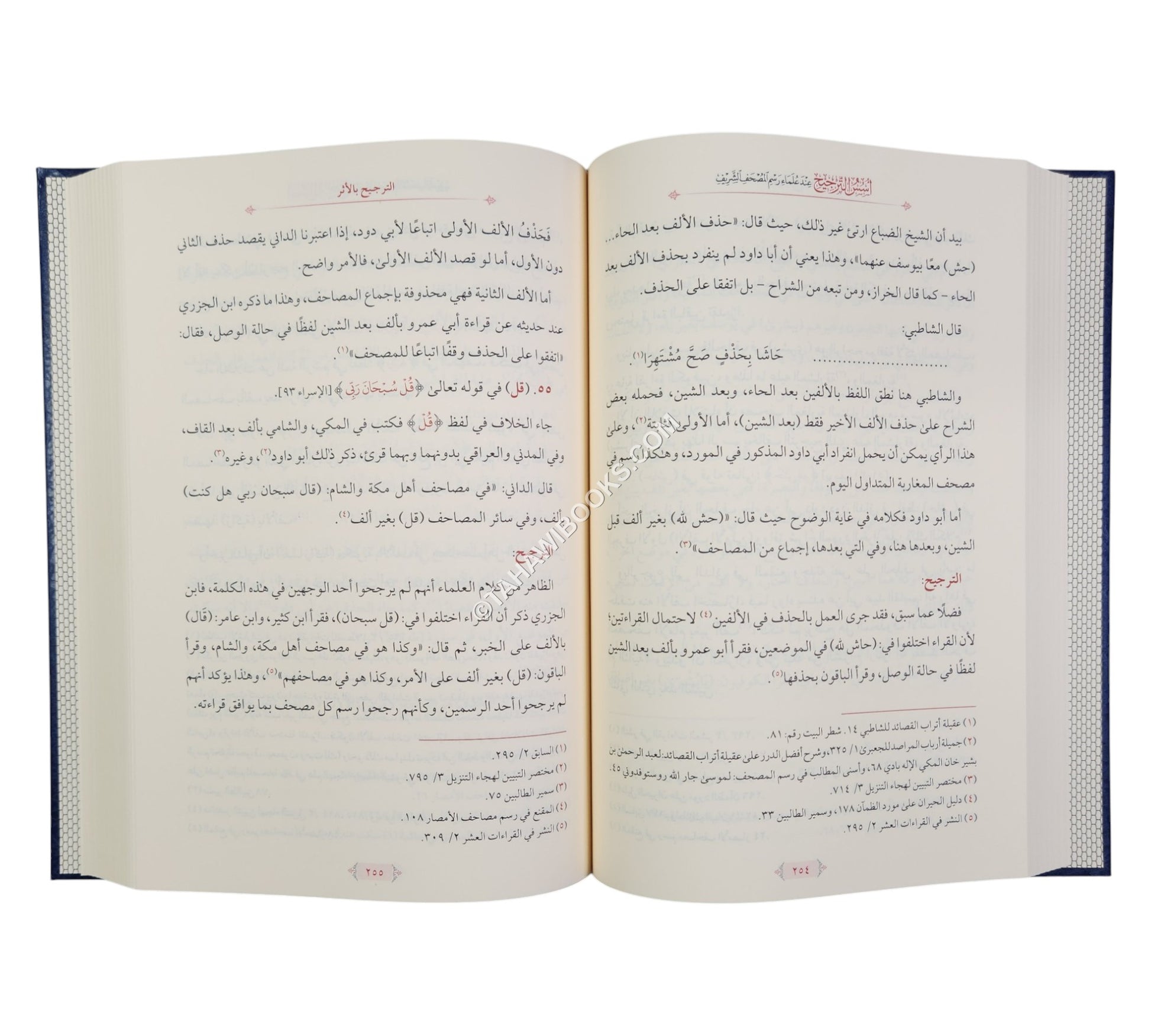 أسس الترجيح عند علماء رسم المصحف الشريف