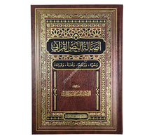 أصالة النص القرآني ( وحياً ، ورسماً ، ولغةً ، وقراءةً )