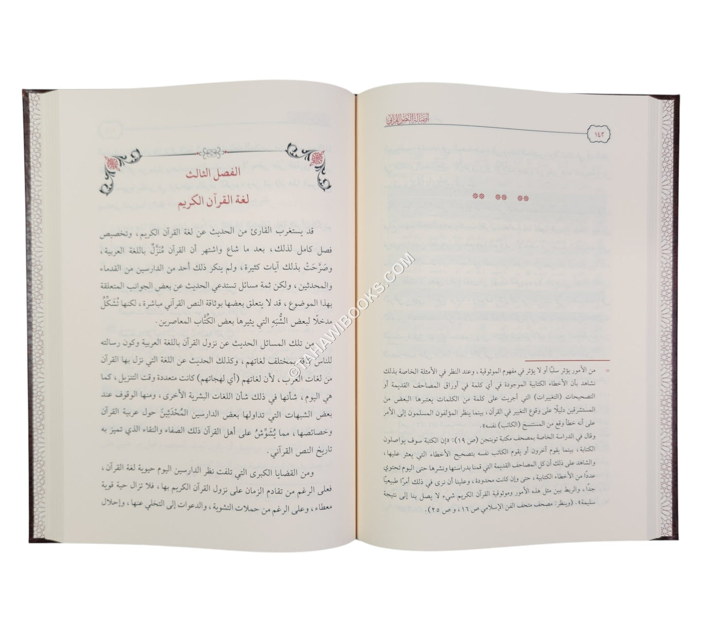 أصالة النص القرآني ( وحياً ، ورسماً ، ولغةً ، وقراءةً )