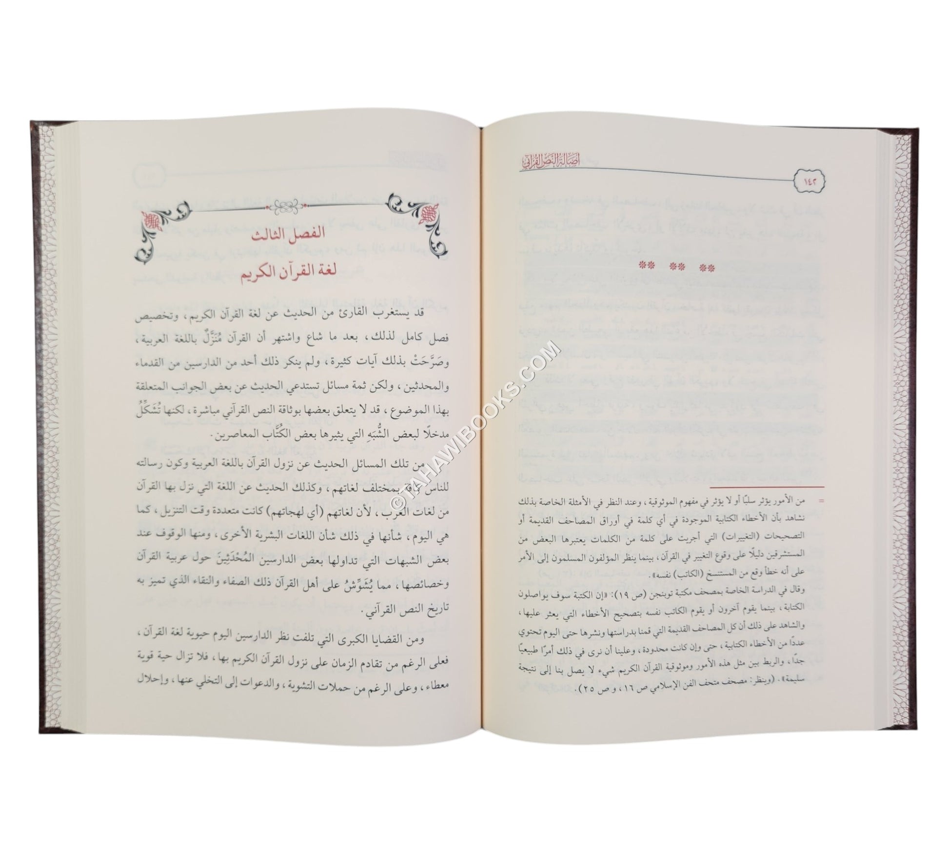 أصالة النص القرآني ( وحياً ، ورسماً ، ولغةً ، وقراءةً )