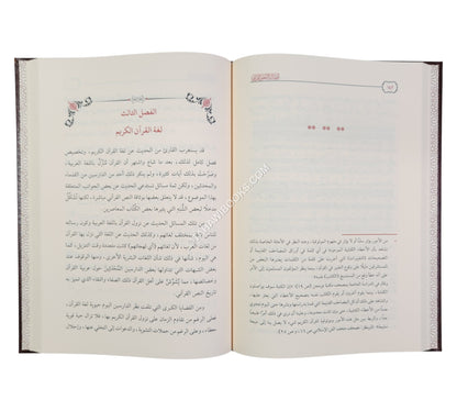أصالة النص القرآني ( وحياً ، ورسماً ، ولغةً ، وقراءةً )