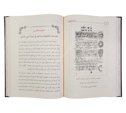 أصالة النص القرآني ( وحياً ، ورسماً ، ولغةً ، وقراءةً )