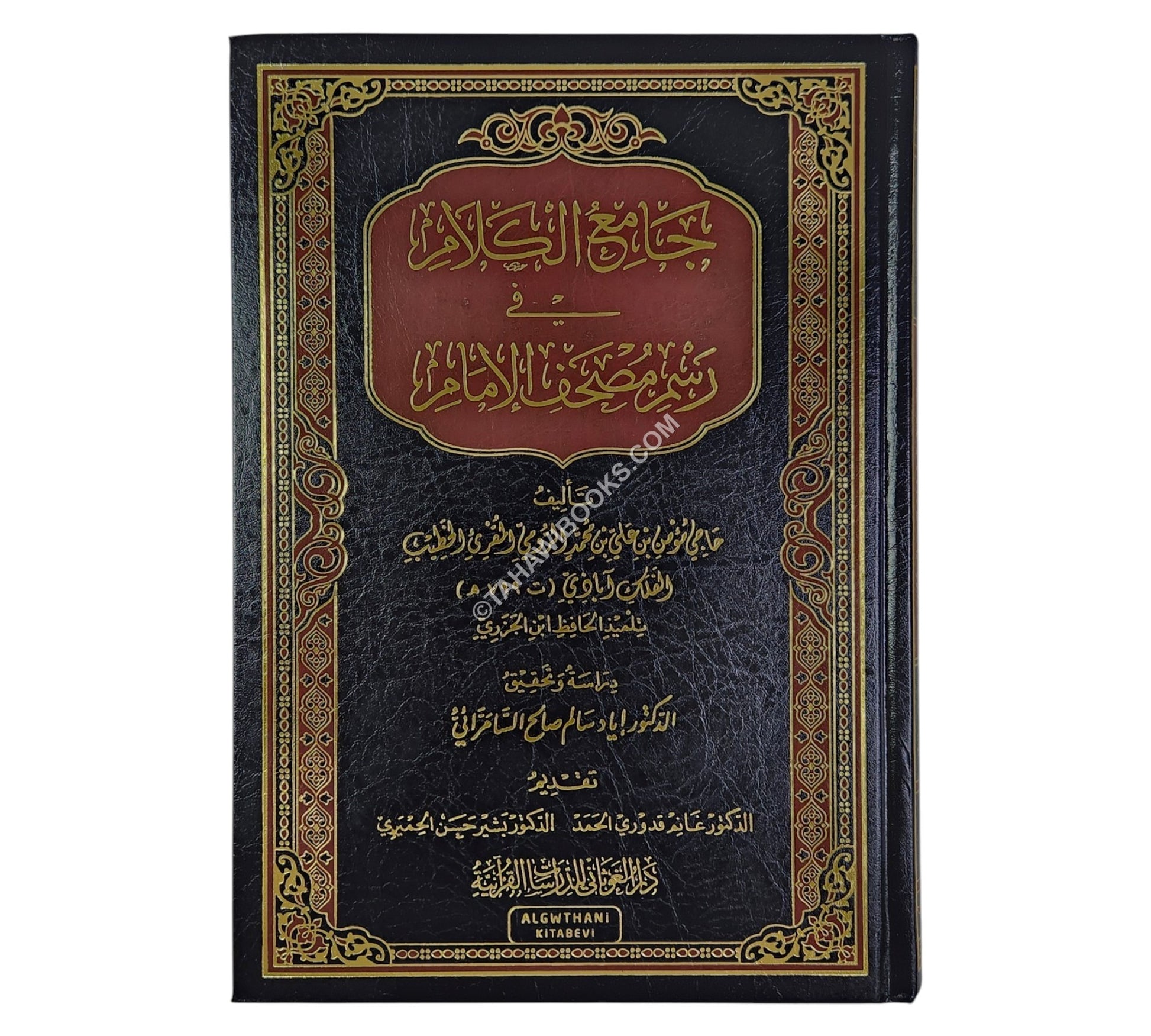 جامع الكلام في رسم مصحف الإمام