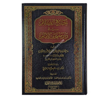 جامع الكلام في رسم مصحف الإمام