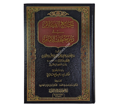 جامع الكلام في رسم مصحف الإمام