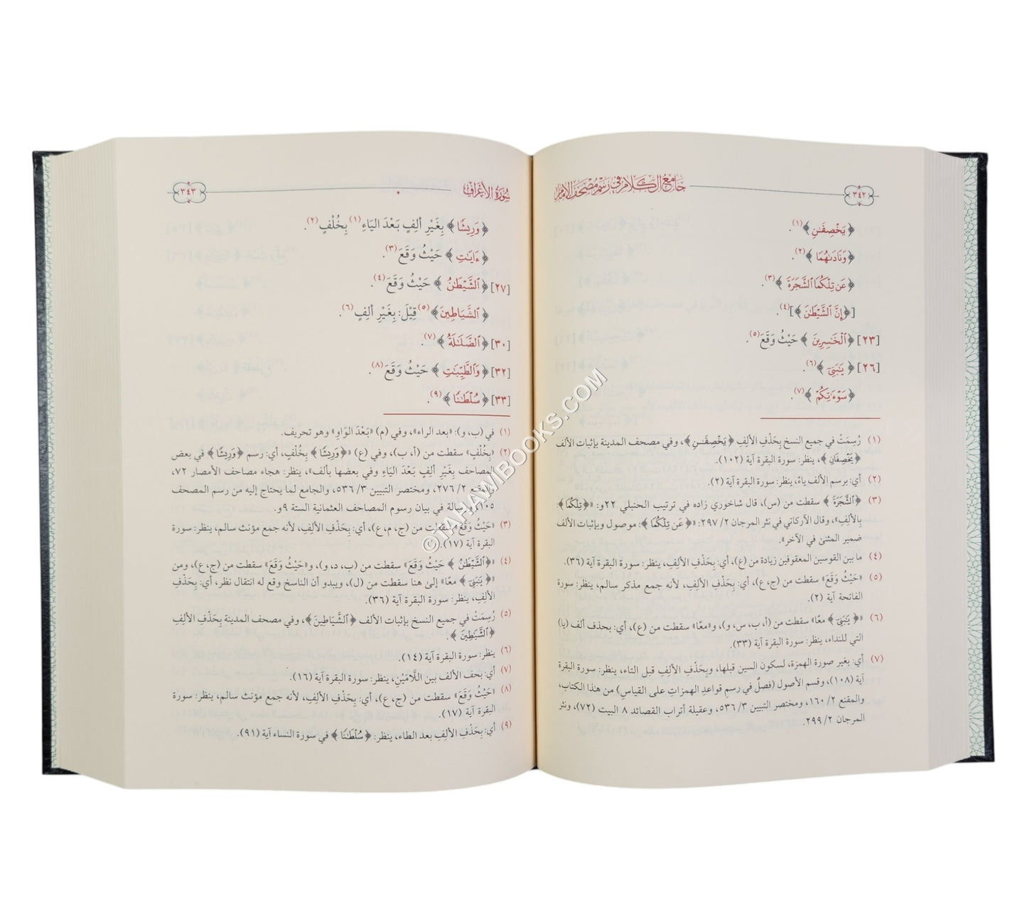 جامع الكلام في رسم مصحف الإمام
