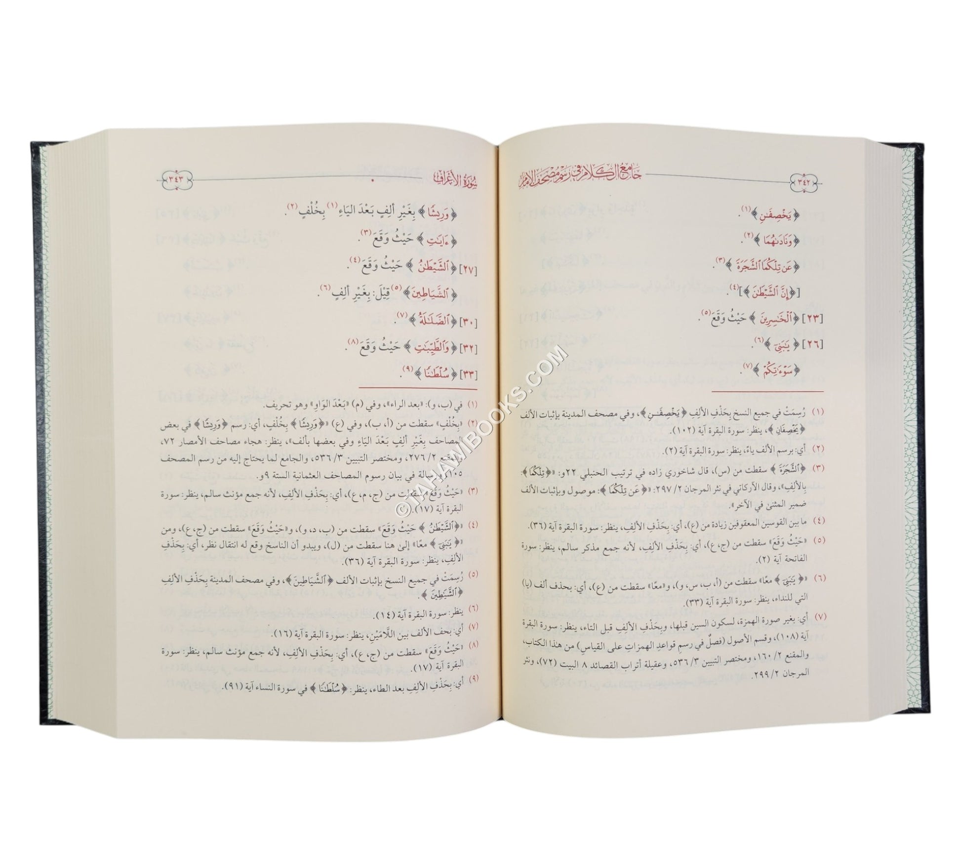 جامع الكلام في رسم مصحف الإمام