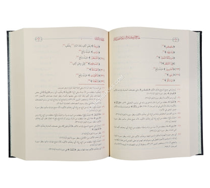 جامع الكلام في رسم مصحف الإمام