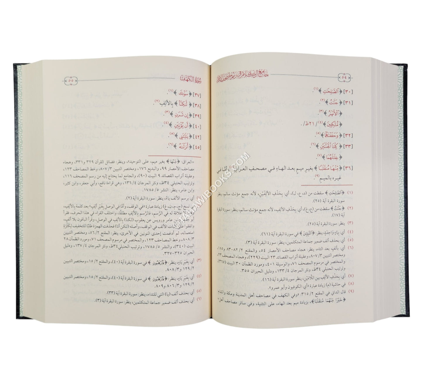 جامع الكلام في رسم مصحف الإمام