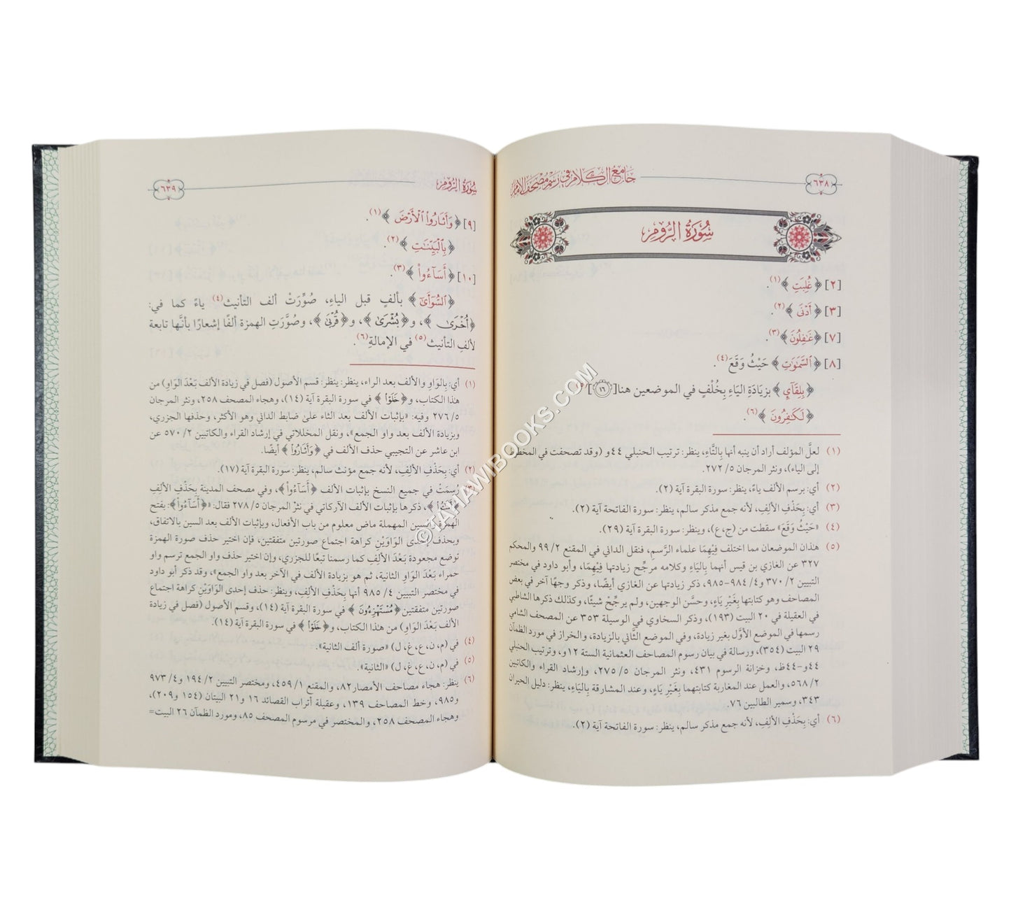 جامع الكلام في رسم مصحف الإمام