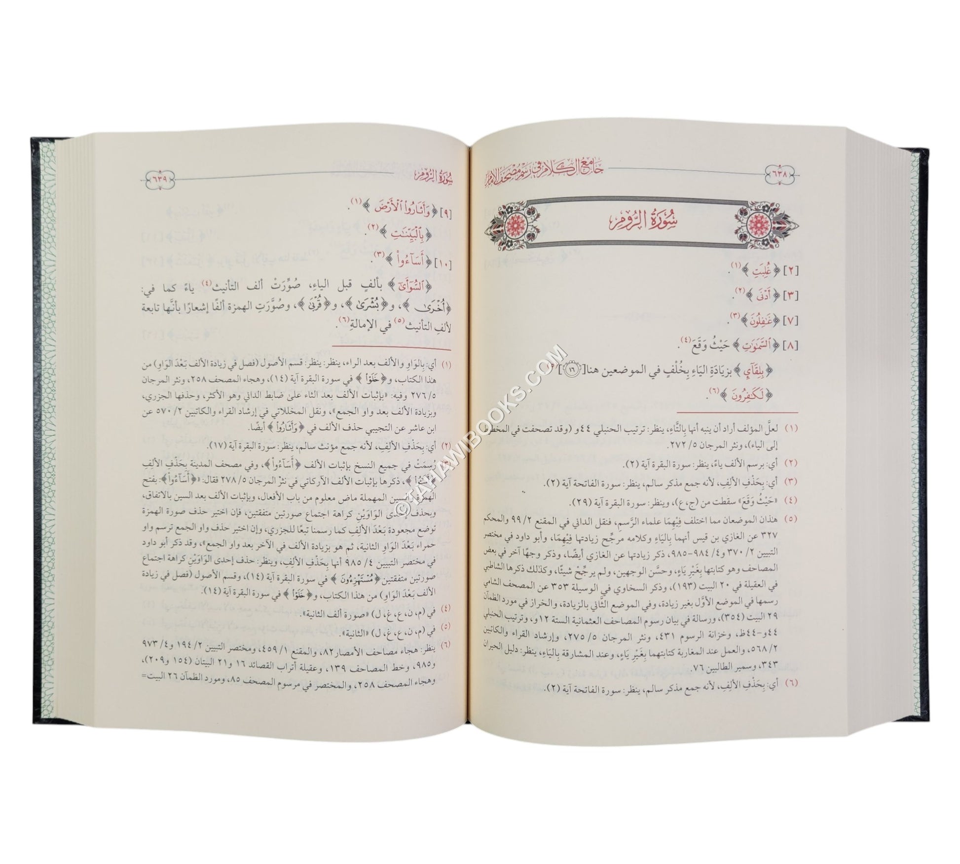 جامع الكلام في رسم مصحف الإمام