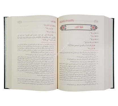 جامع الكلام في رسم مصحف الإمام