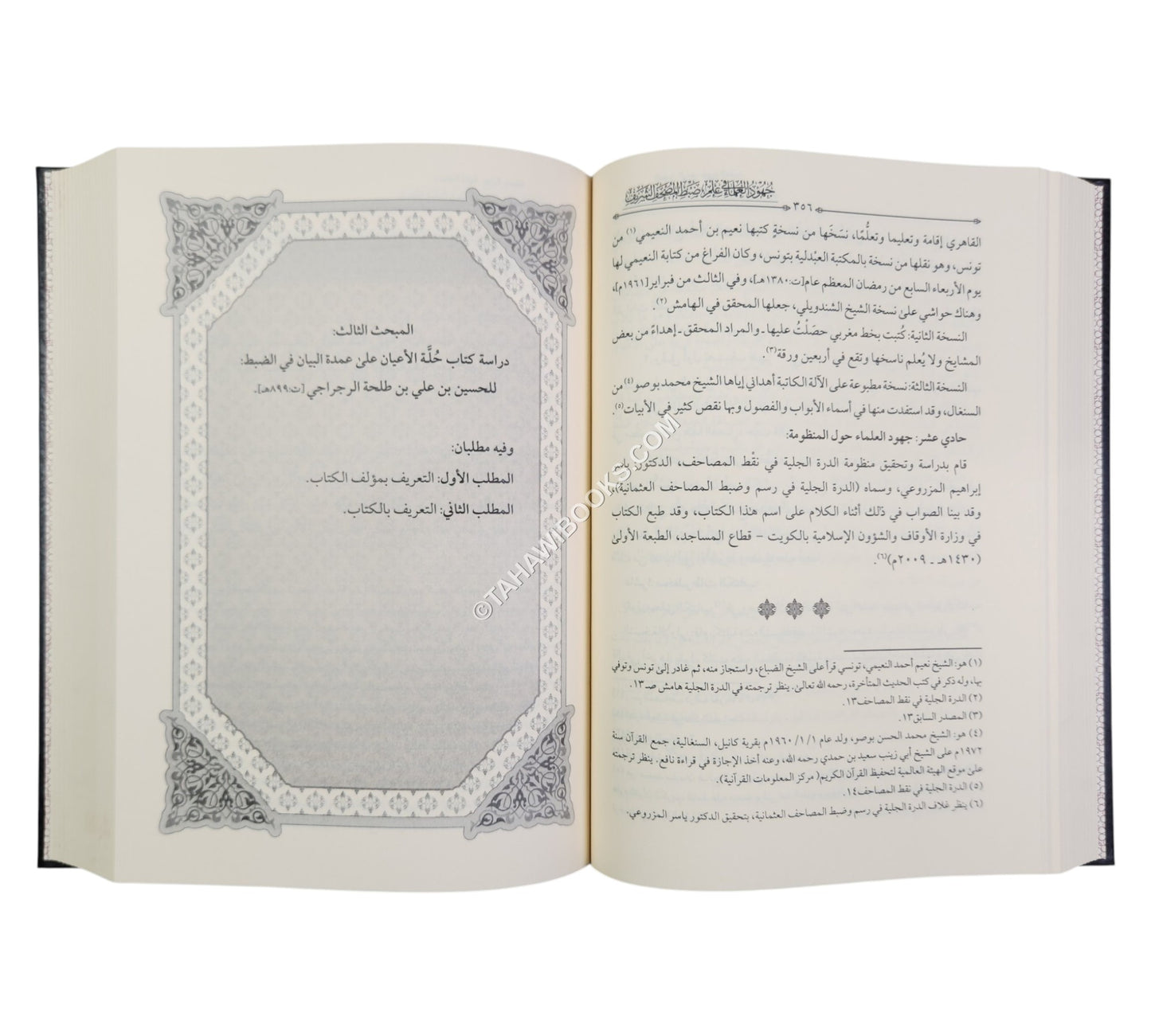 جهود العلماء في علم ضبط المصحف الشريف