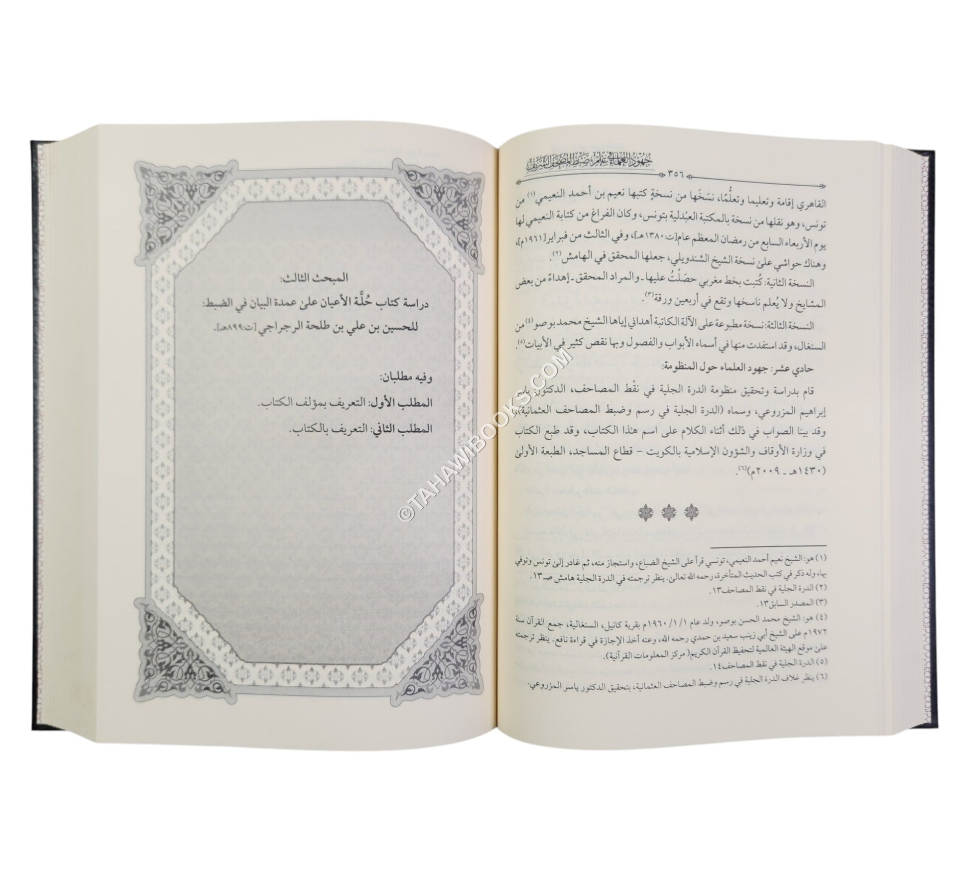 جهود العلماء في علم ضبط المصحف الشريف