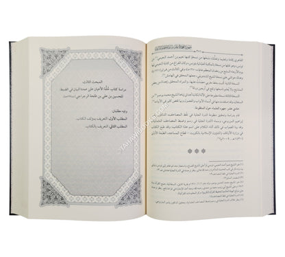 جهود العلماء في علم ضبط المصحف الشريف